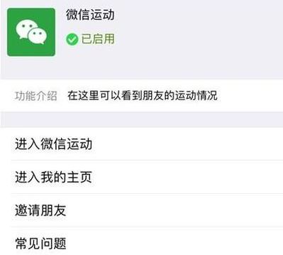 微信計步器在哪里打開？教你微信走路計步器開啟方法