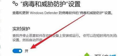 Win10實(shí)時保護(hù)灰色無法開啟解決方法
