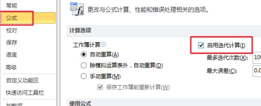 循環(huán)引用警告怎么處理？Excel經常彈"循環(huán)引用警告"的解決方法