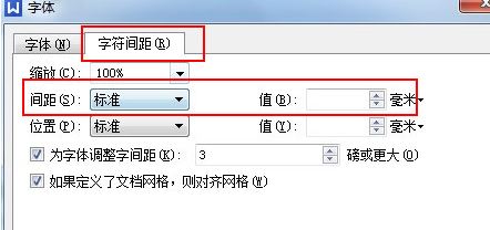 wps字間距怎么調(diào)？教你精確調(diào)整wps間距的操作方法