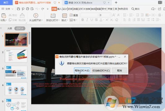 ppt怎么截圖？教你PPT幻燈片截圖方法