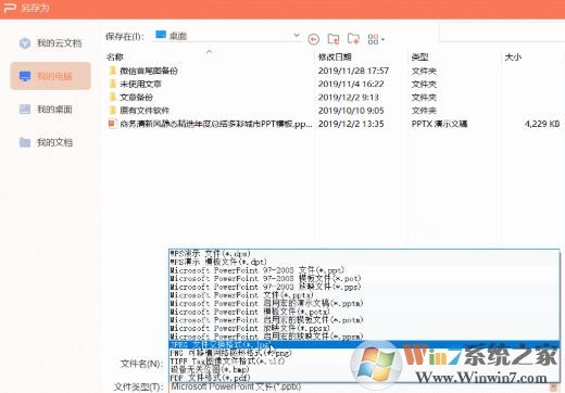 ppt怎么截圖？教你PPT幻燈片截圖方法