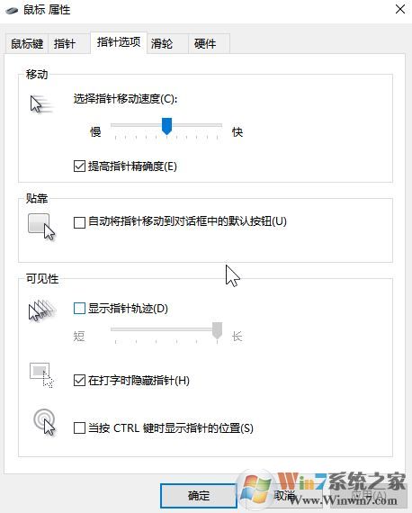 win10鼠標提高指針精確度有什么用？win10提高指針精確度的作用！