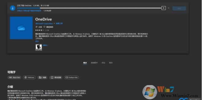 Win10應(yīng)用商店OneDrive UWP版下線無(wú)法安裝，小編教你下載