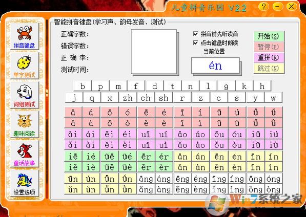 拼音學(xué)習(xí)軟件下載_ 兒童拼音樂(lè)園v2.2 官方最新版