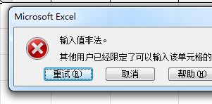 Excel輸入值非法怎么辦？