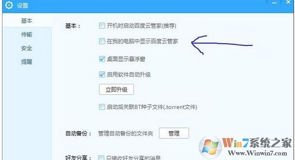 Win10系統(tǒng)怎么刪除我的電腦中百度云管家圖標(biāo)？