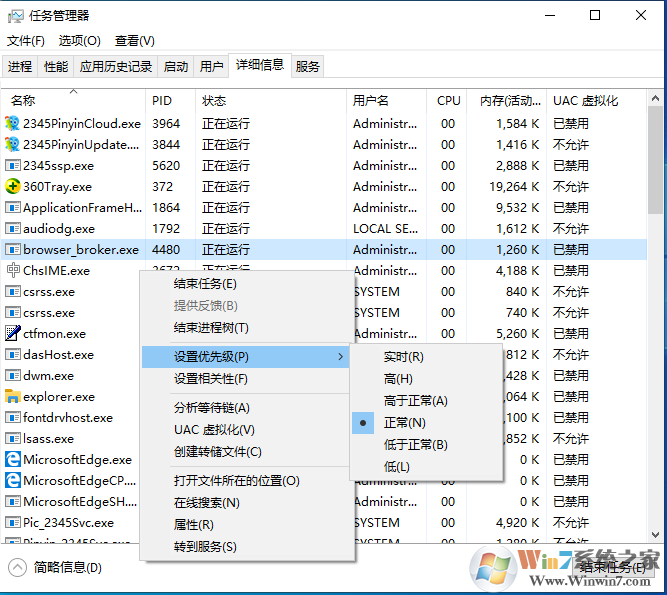 Win10進(jìn)程優(yōu)先級(jí)是什么意思？Win10進(jìn)程優(yōu)先級(jí)設(shè)置教程