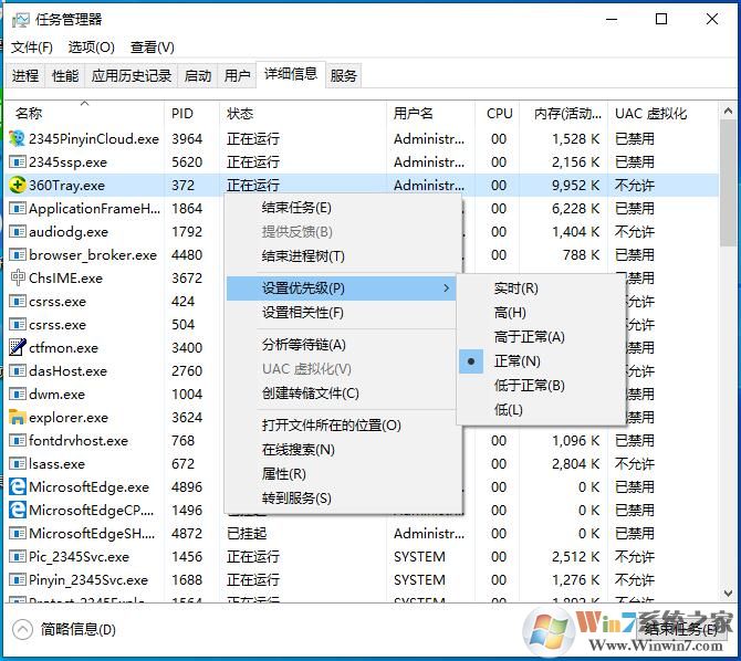 Win10進(jìn)程優(yōu)先級(jí)是什么意思？Win10進(jìn)程優(yōu)先級(jí)設(shè)置教程