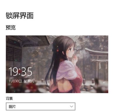 win10如何取消鎖屏圖片自動(dòng)更換？關(guān)閉win10鎖屏截屏自動(dòng)更換圖片的方法