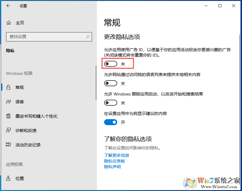 Win10那么多廣告怎么關(guān)閉？Win10關(guān)閉廣告方法匯總