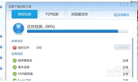 迅雷被封怎么辦？迅雷被網(wǎng)絡封殺解決方法