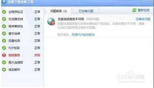 迅雷被封怎么辦？迅雷被網(wǎng)絡封殺解決方法