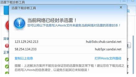迅雷被封怎么辦？迅雷被網(wǎng)絡封殺解決方法