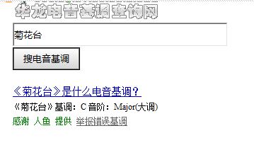 電音基調(diào)查詢器_電音基調(diào)查詢器華龍v1.2.0 綠色免費版