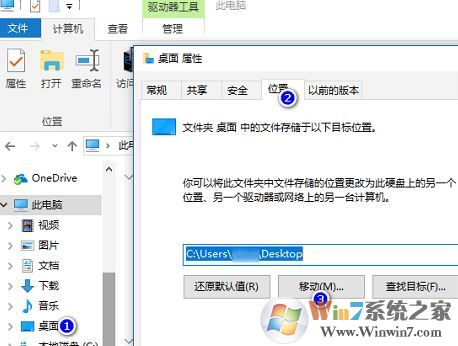 win10系統(tǒng)桌面位置如何還原？win10系統(tǒng)修改還原桌面位置的操作方法