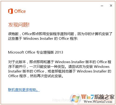安裝Visio/Project報錯：Office即點(diǎn)即用安裝程序遇到問題解決方法