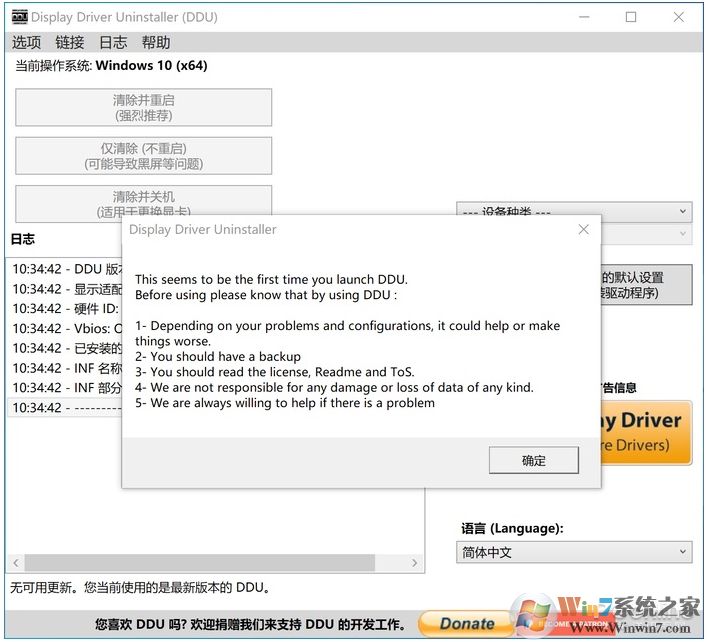 Win10如何徹底刪除顯卡驅(qū)動？神器DDU幫你卸載教程