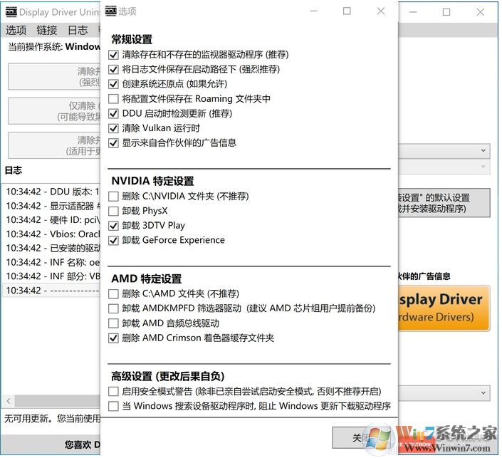 Win10如何徹底刪除顯卡驅(qū)動？神器DDU幫你卸載教程