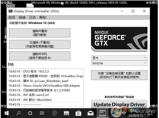 Win10如何徹底刪除顯卡驅(qū)動？神器DDU幫你卸載教程