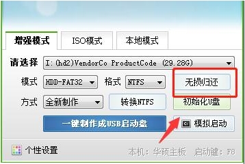 U盤啟動盤容量變小如何恢復(fù)隱藏分區(qū)容量？