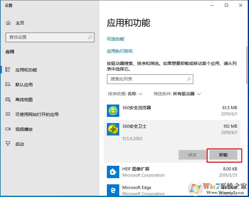 Win10系統(tǒng)如何卸載360安全衛(wèi)士？Win10卸載360方法