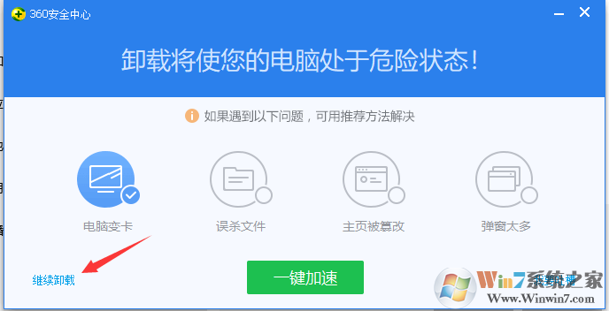 Win10系統(tǒng)如何卸載360安全衛(wèi)士？Win10卸載360方法