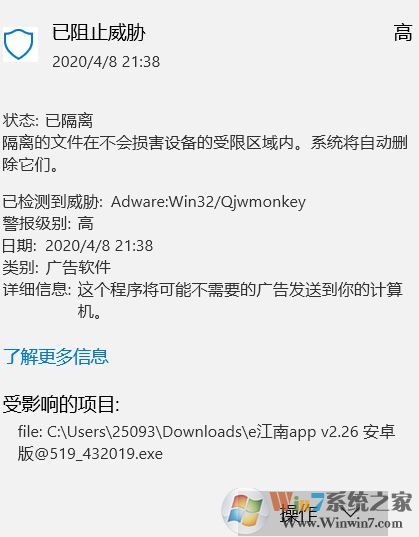 win10系統(tǒng)檢測到一個威脅Adware:Win32/Qjwmonkey該怎么辦？(已解決)