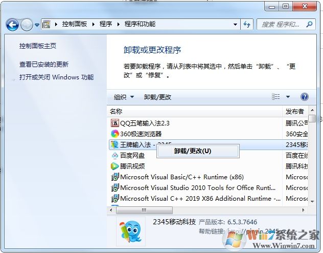2345怎么卸載？卸載2345軟件(主頁,瀏覽器,衛(wèi)士,看圖王等)