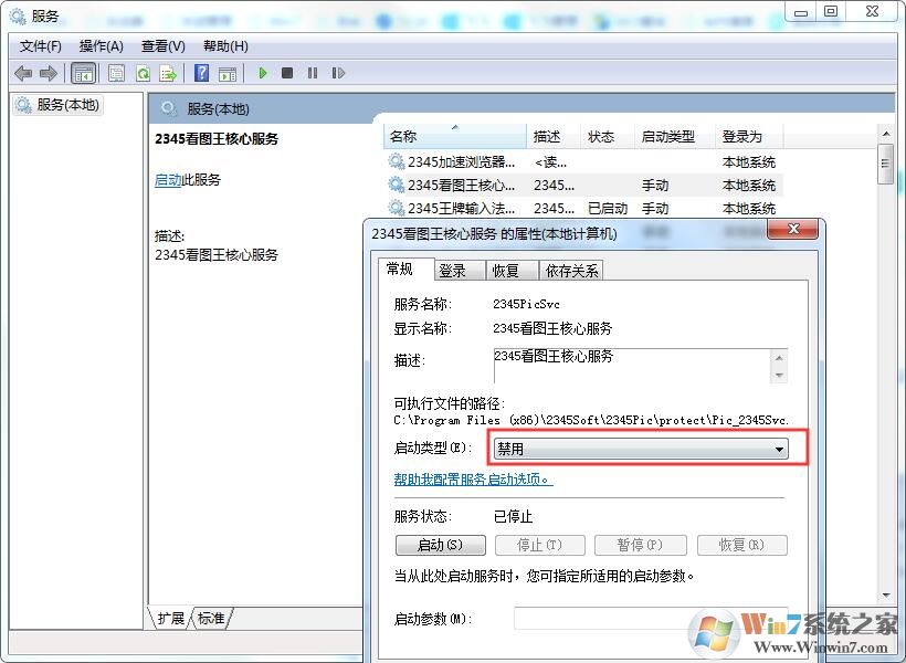2345怎么卸載？卸載2345軟件(主頁,瀏覽器,衛(wèi)士,看圖王等)