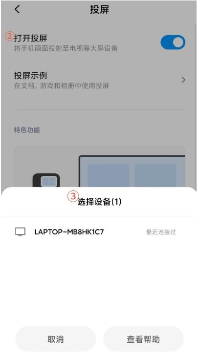手機(jī)怎么投屏到Win10筆記本電腦上？