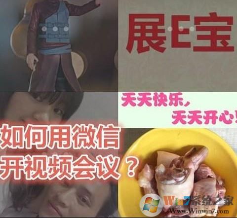 微信視頻會(huì)議怎么開(kāi)?教你微信視頻會(huì)議的開(kāi)啟方法