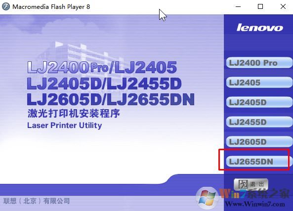 lj2655dn驅(qū)動下載_聯(lián)想Lenovo LJ2655DN驅(qū)動v3.0（32/64位）