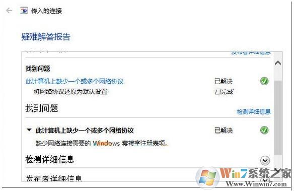 Win10此計(jì)算機(jī)上缺少一個或多個網(wǎng)絡(luò)協(xié)議解決方法