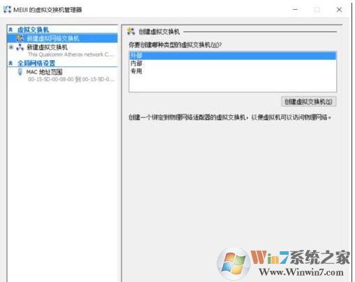 Win10虛擬機(jī)Hyper-v連不上網(wǎng)怎么解決？
