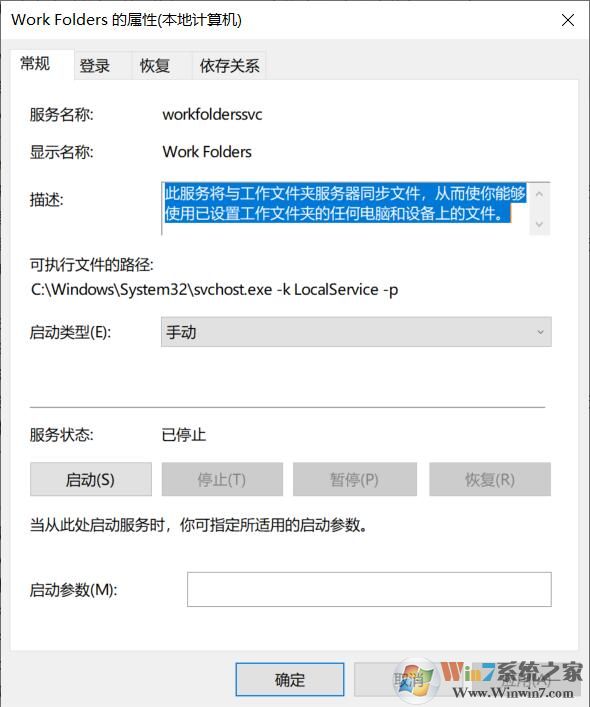 Win10系統(tǒng)Work Folders服務是什么，可以禁用嗎