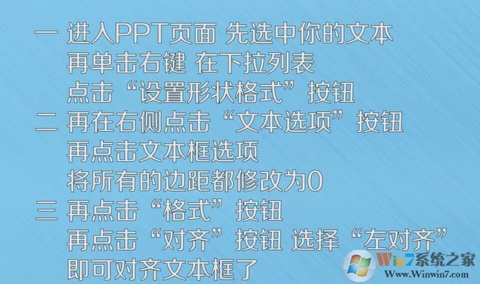 PPT文本框怎么對(duì)齊？ppt文本框?qū)R方法