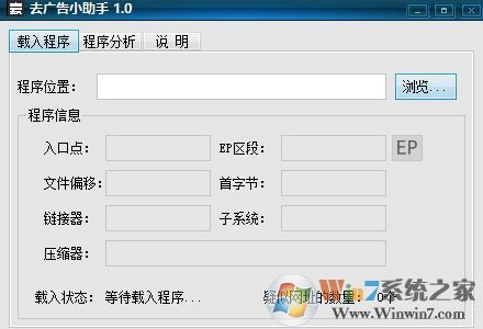 去廣告軟件下載_佳豪去廣告小助手V1.1 綠色免費(fèi)版
