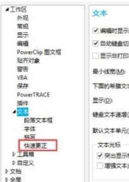cdr第二個(gè)字母自動(dòng)小寫(xiě)怎么辦？CDR自動(dòng)修改小寫(xiě)的解決方法