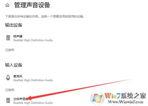 win10立體聲混音怎么設(shè)置？Win10開啟立體聲混音教程