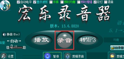 宏樂(lè)錄音棚破解版_宏樂(lè)錄音棚v13.6.8822(專業(yè)錄音軟件)