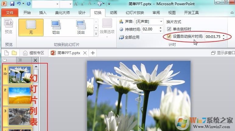 ppt音樂怎么一直播放？PPT設(shè)置音樂自動循環(huán)播放的方法