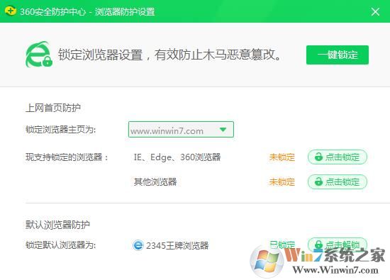 360安全衛(wèi)士怎么設置主頁(鎖定和解鎖瀏覽器首頁)