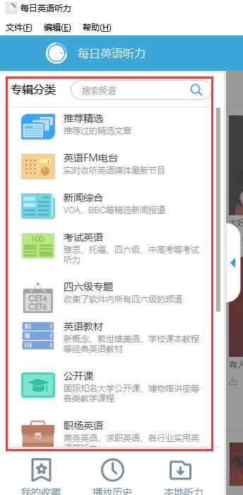 每日英語(yǔ)聽力電腦版_每日英語(yǔ)聽力V9.1.3 vip破解版