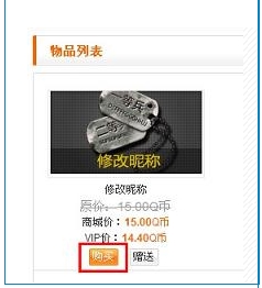 CF改名卡怎么使用？CF改名卡怎么用教程