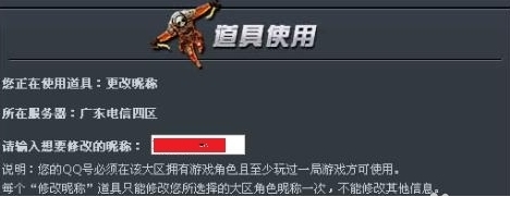 CF改名卡怎么使用？CF改名卡怎么用教程