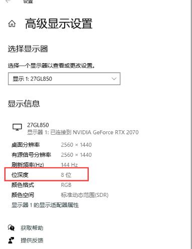 10bit顯示器,Win10只顯示8bit(位深度)要怎么設(shè)置？