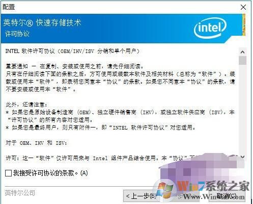 英特爾快速存儲驅動(intel RST快速存儲驅動win10 64位)2023官方版