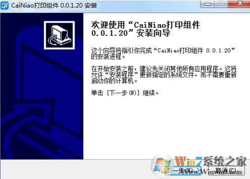 菜鳥(niǎo)打印組件下載_CAINIAO打印組件官方最新版
