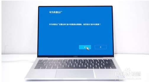 華為MateBook筆記本怎么恢復(fù)出廠設(shè)置還原系統(tǒng)？詳細教程